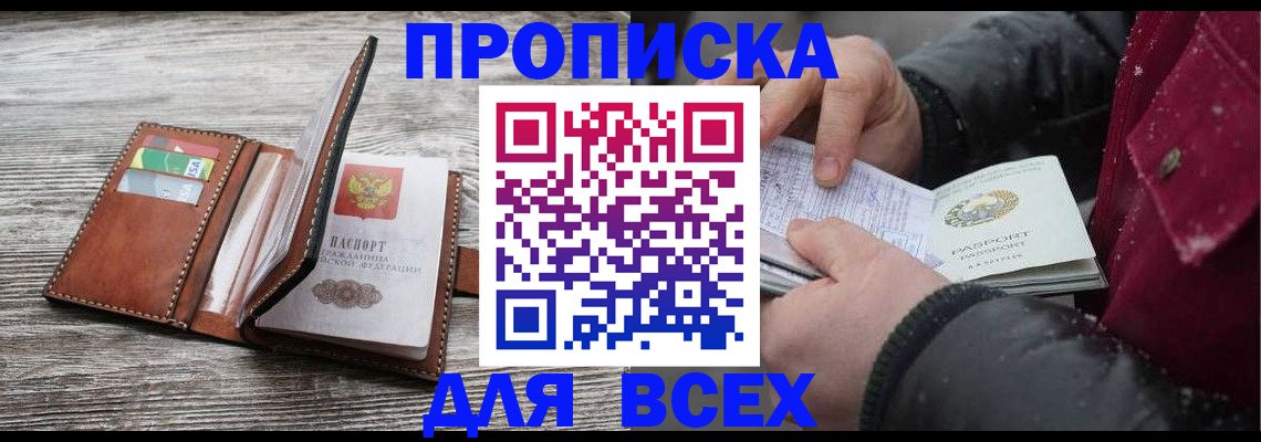 прописка для кредита в Вяземском