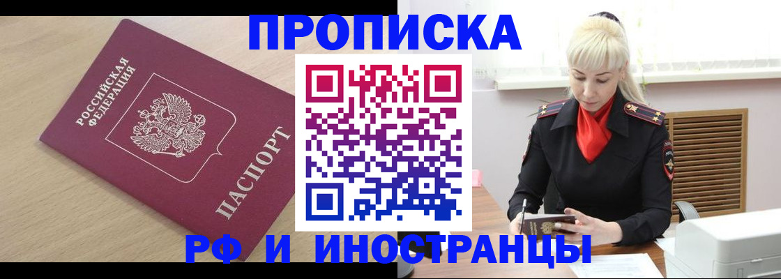 прописка для военкомата в Вяземском