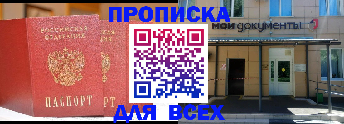прописка ребенка в Вяземском